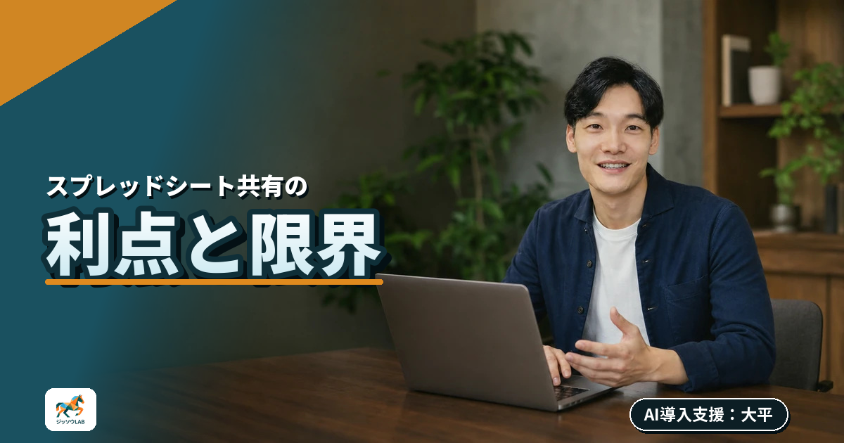 少人数の在庫表はスプレッドシート｜利点と限界