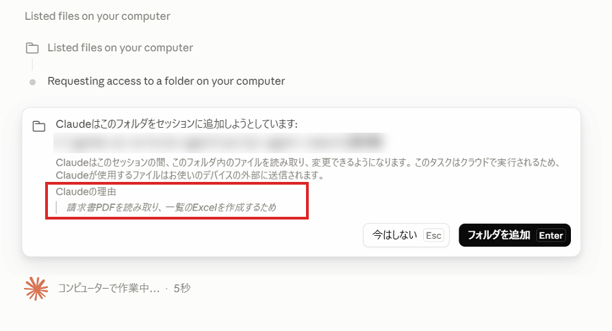 Coworkが理由を添えてフォルダの利用許可を求める画面