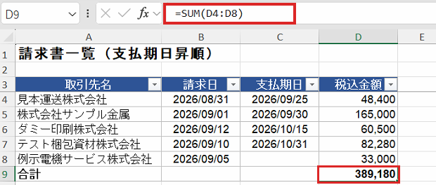 請求書一覧のExcel。合計のセルにSUMの数式が入っている