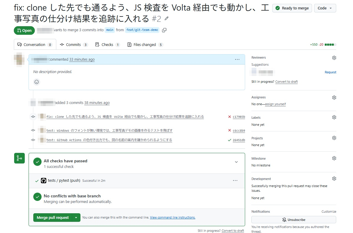 GitHub上で実行した自動テストが通ったプルリクエストの画面(コミットごとに×と✓が付いている)
