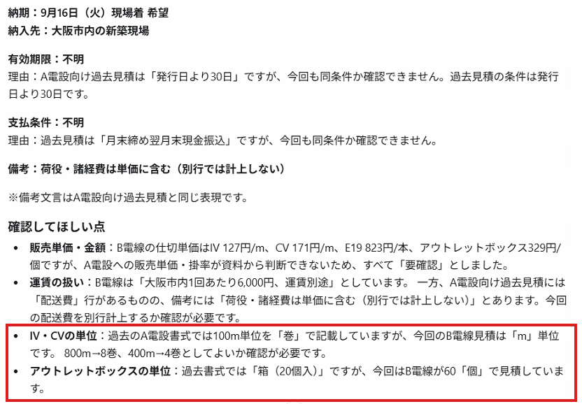 AIが挙げた確認してほしい点。赤枠は単位の換算を人に確認している箇所