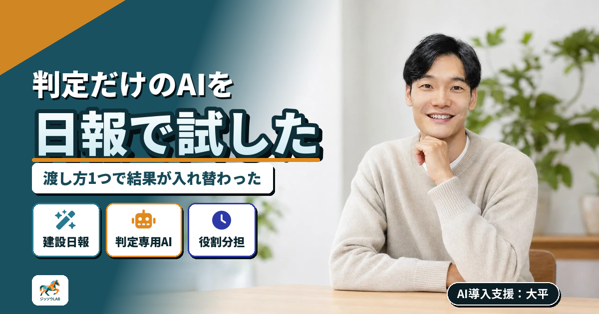 判定だけのAI、Jevを試した｜出番が少ない理由