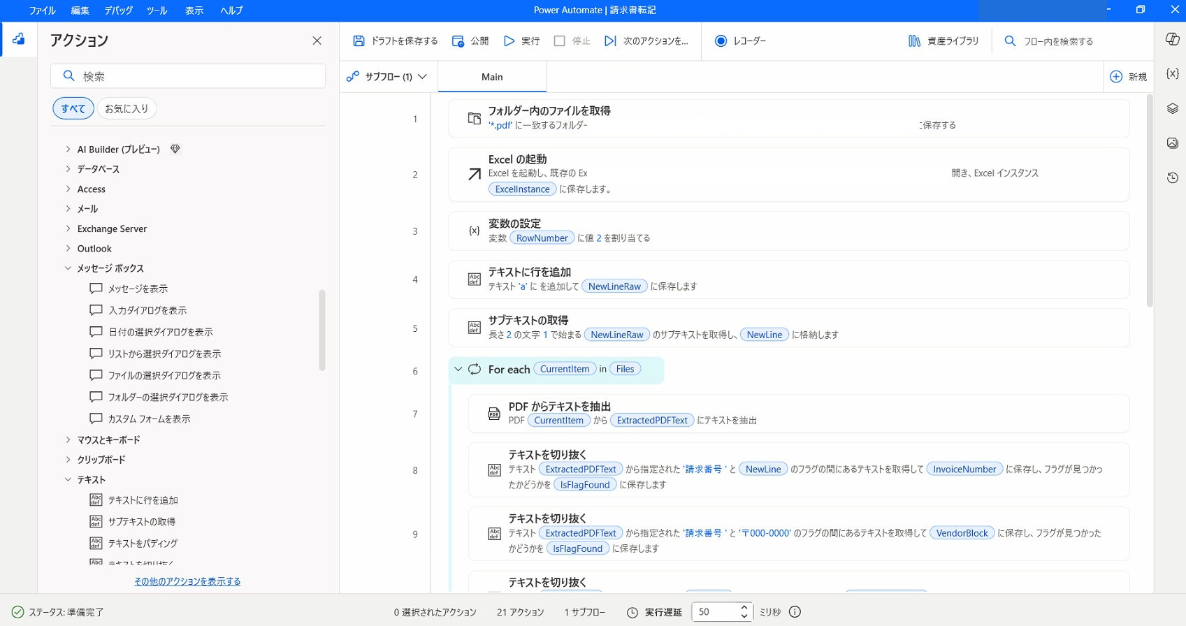 Power Automate Desktopで組んだ請求書転記フローの全体
