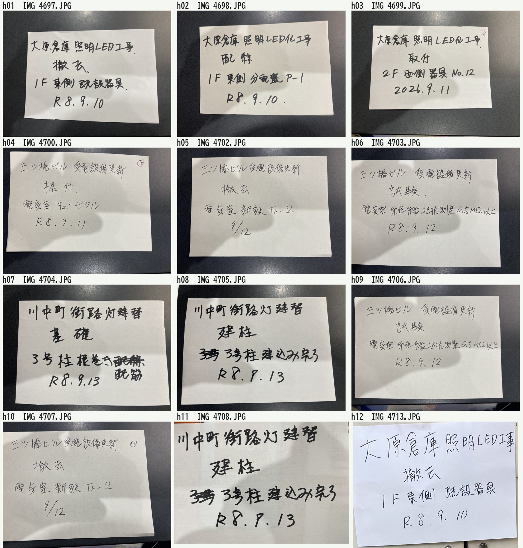 手書きメモ12枚の一覧(紙の部分だけの切り抜き)