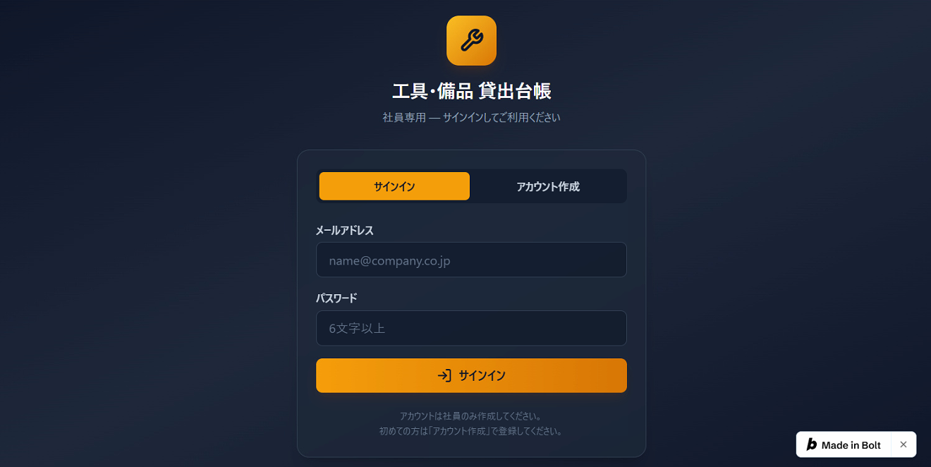 Boltが作った台帳をログインせずに開いた画面。サインインと並んでアカウント作成のタブがある