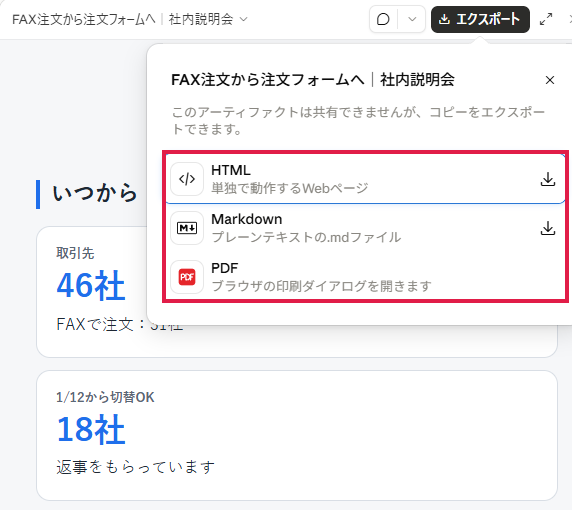 無料プランのスライドのエクスポートのメニュー。HTML・Markdown・PDFの3つだけが並ぶ