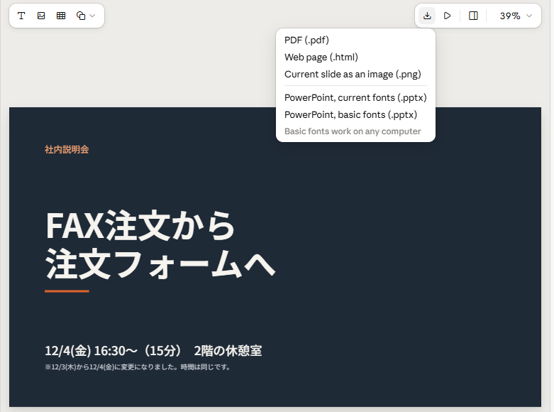 有料プランのPresentationのダウンロードのメニュー。PDF・HTML・PNG・PowerPoint 2種類が並ぶ
