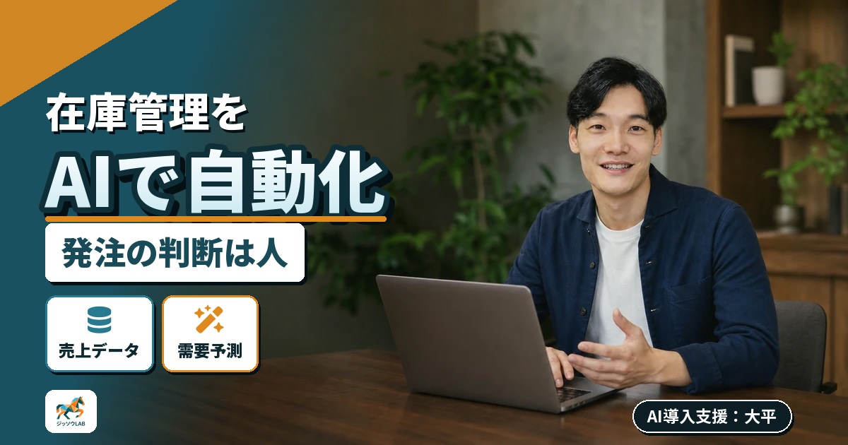 小売店のAI在庫管理｜発注を自動化し接客へ