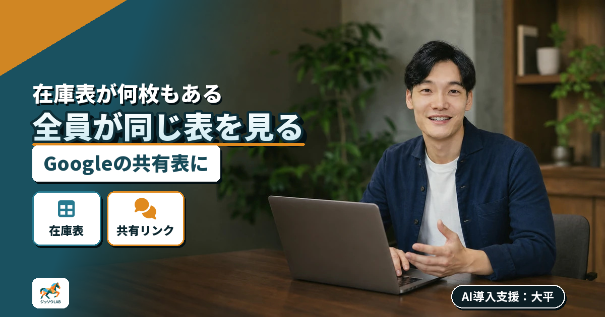 少人数の在庫表はスプレッドシート｜利点と限界