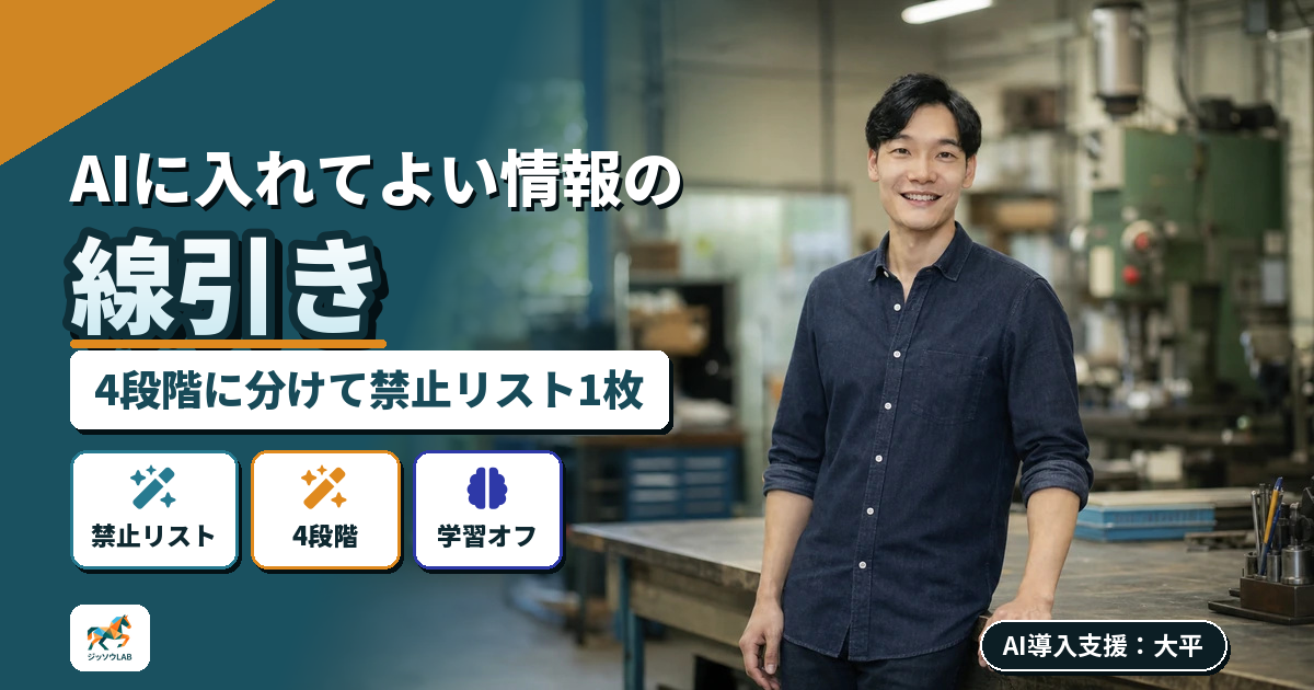 図面や顧客リストのAI入力｜線引きと二重チェック
