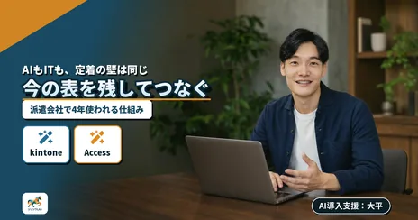 AIツールが定着しない理由はITツールと同じ|派遣業の例