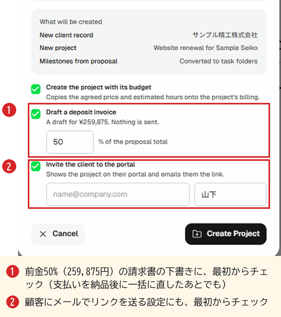 MonoDeskの案件化の画面。前金の請求書と顧客へのメールに最初からチェックが入っている。